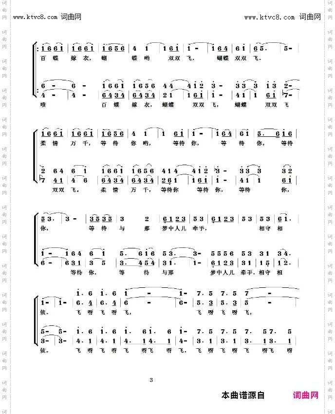 百蝶嫁衣大合唱