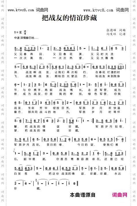 把战友的情谊珍藏