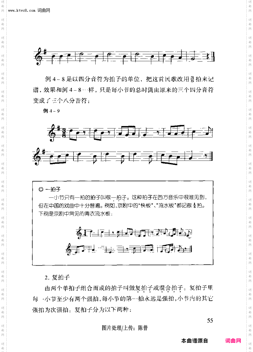 其他曲谱_第四章重音与拍子第55页