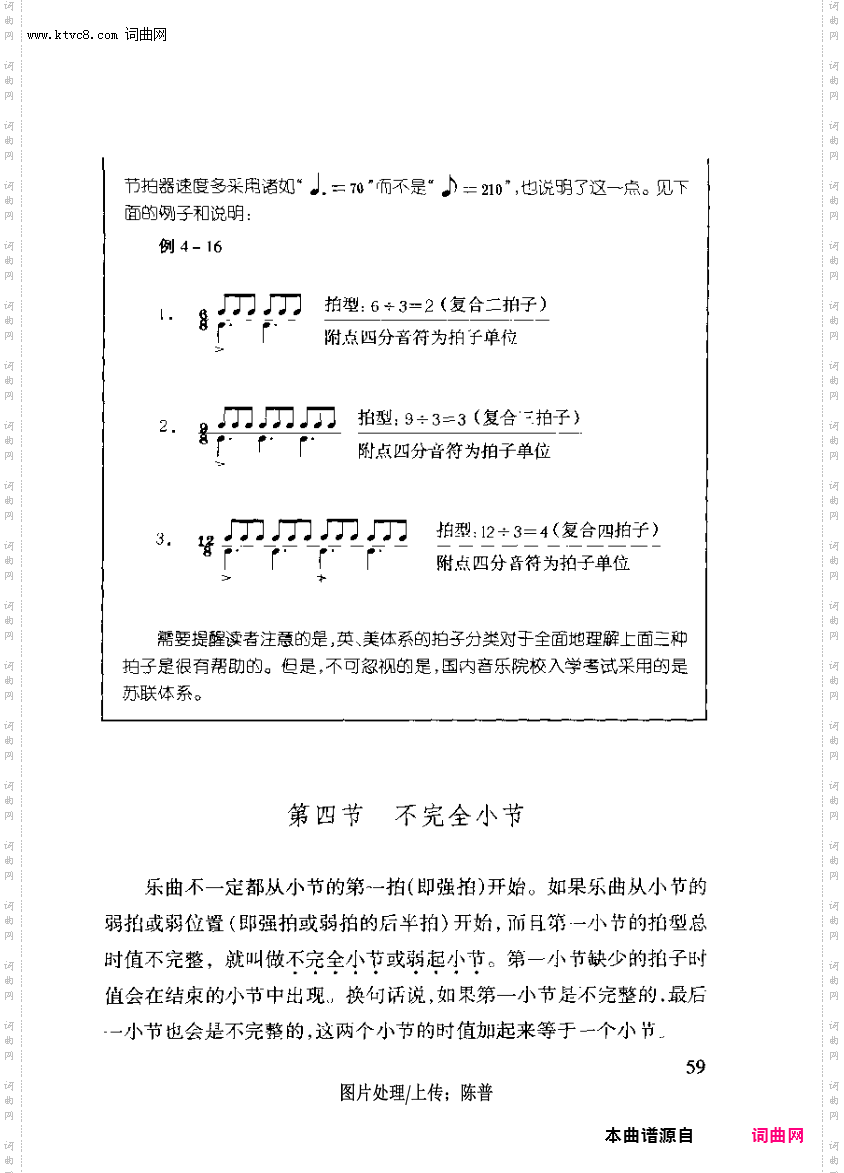其他曲谱_第四章重音与拍子第59页