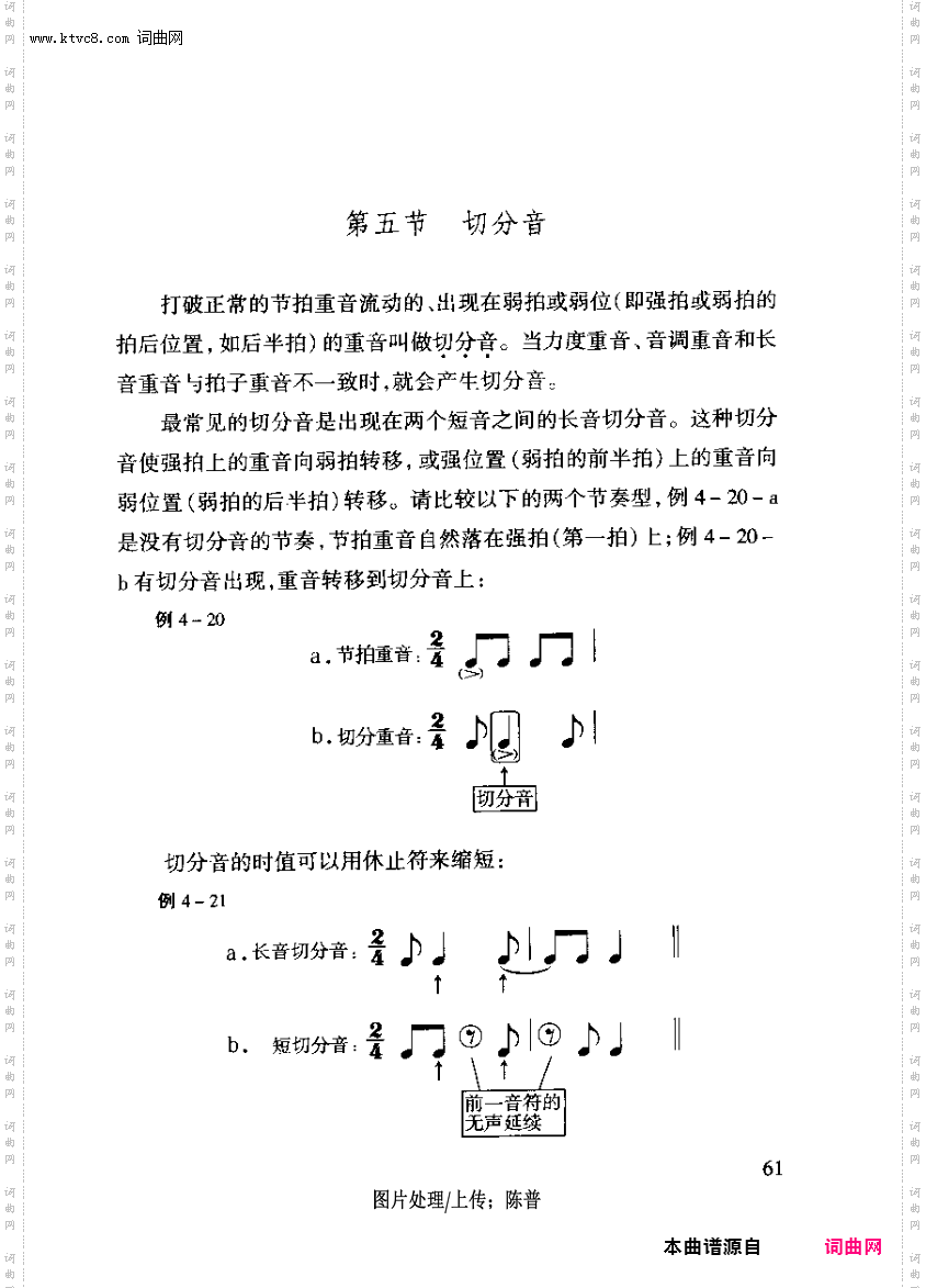 其他曲谱_第四章重音与拍子第61页