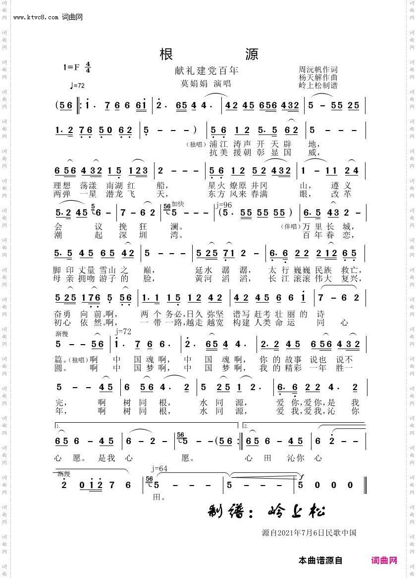 根源_献礼建党百年