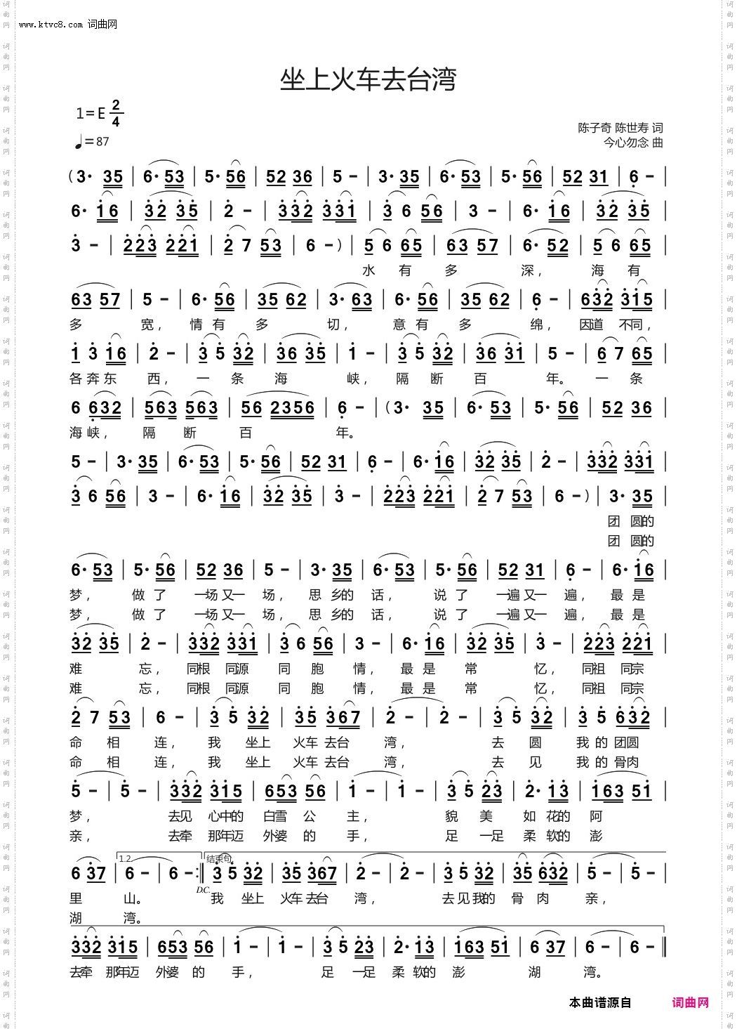 坐上火车去台湾