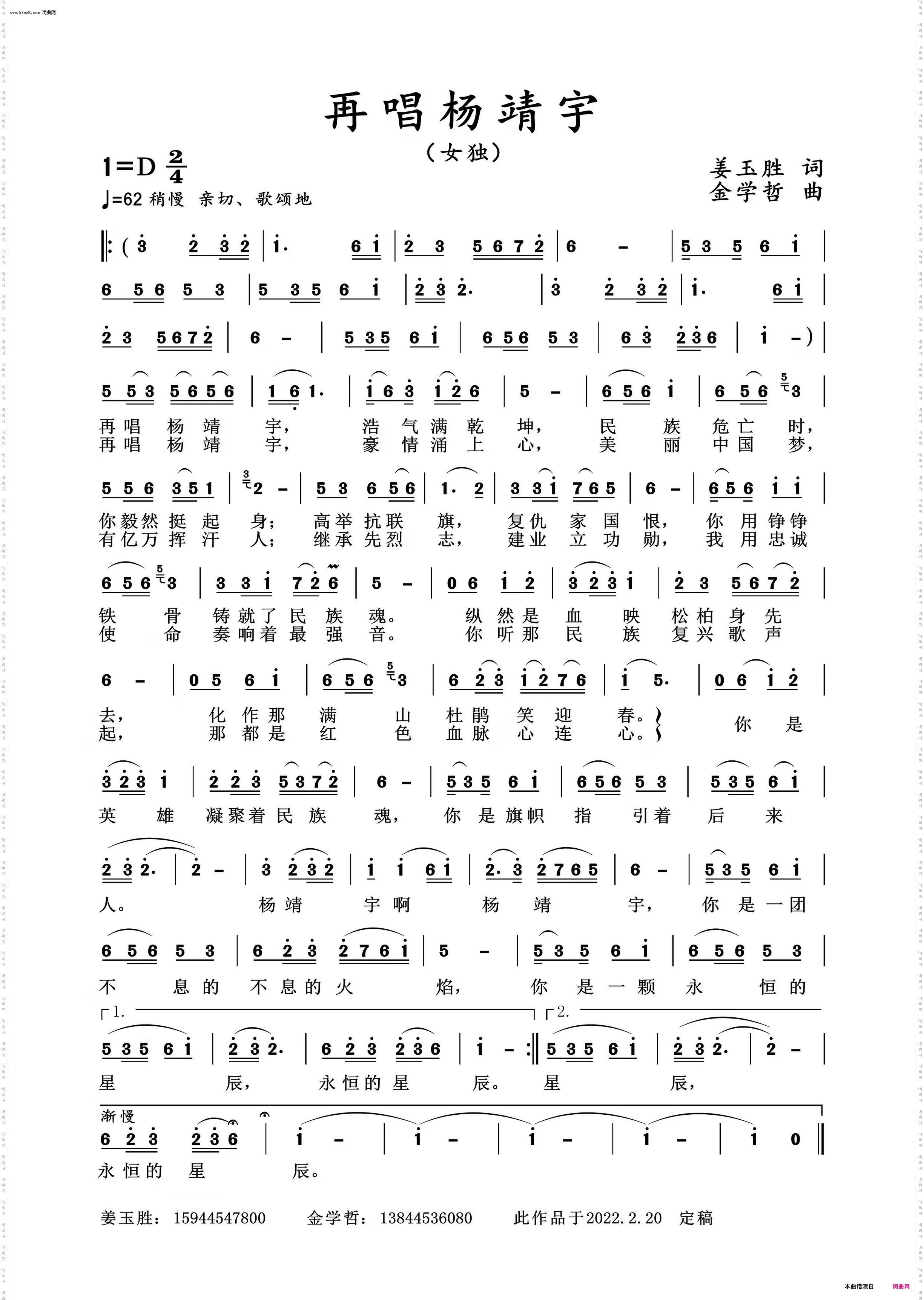 再唱杨靖宇_向东北抗联民族英雄杨靖宇致敬