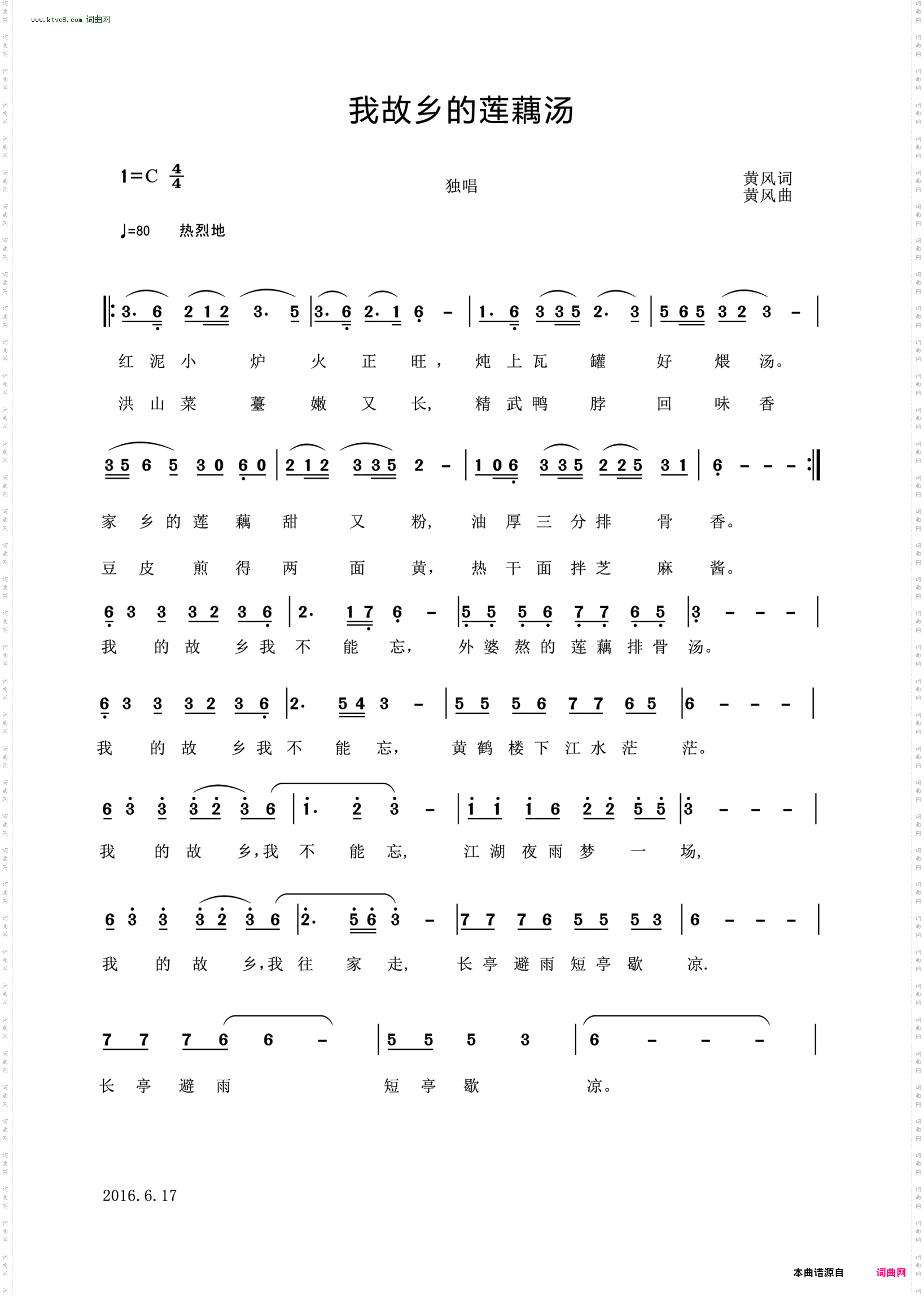 我故乡的莲藕汤