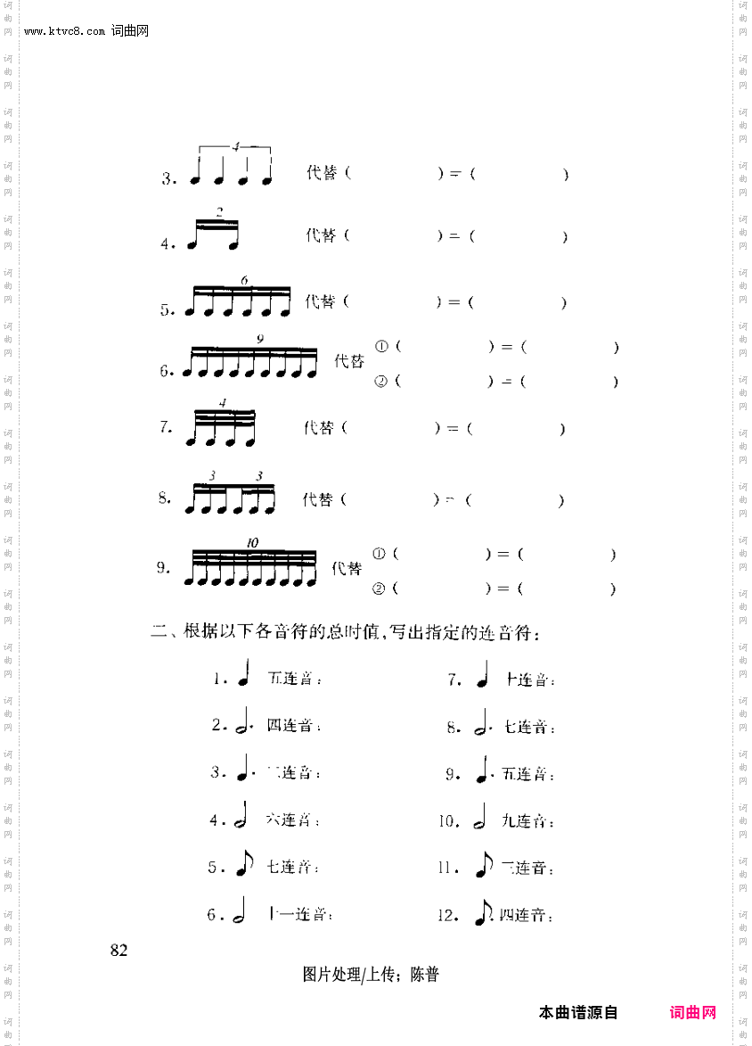 其他曲谱_第五章分拍与连音第82页单纯分拍与复合分拍和连音符