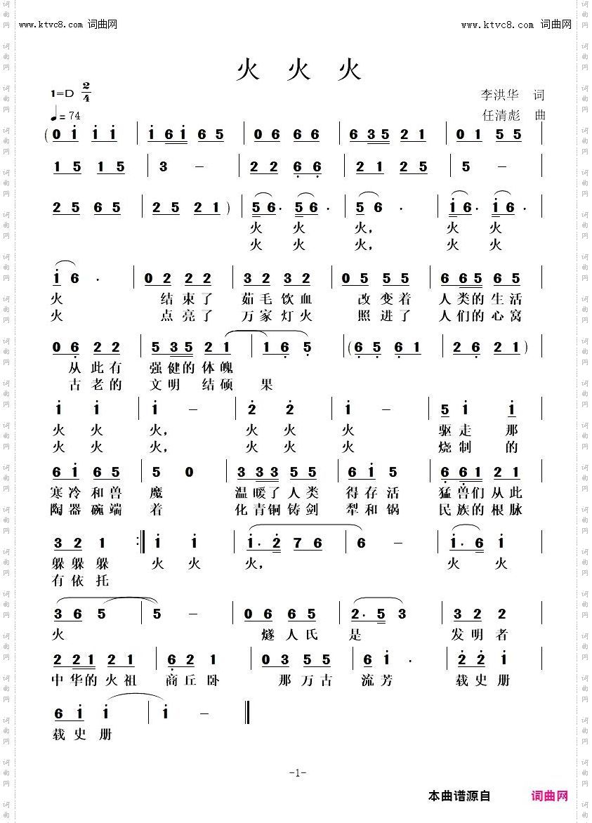 火火火