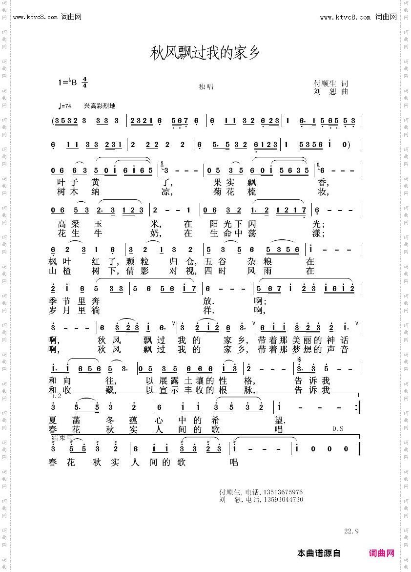 秋风飘过我的家乡