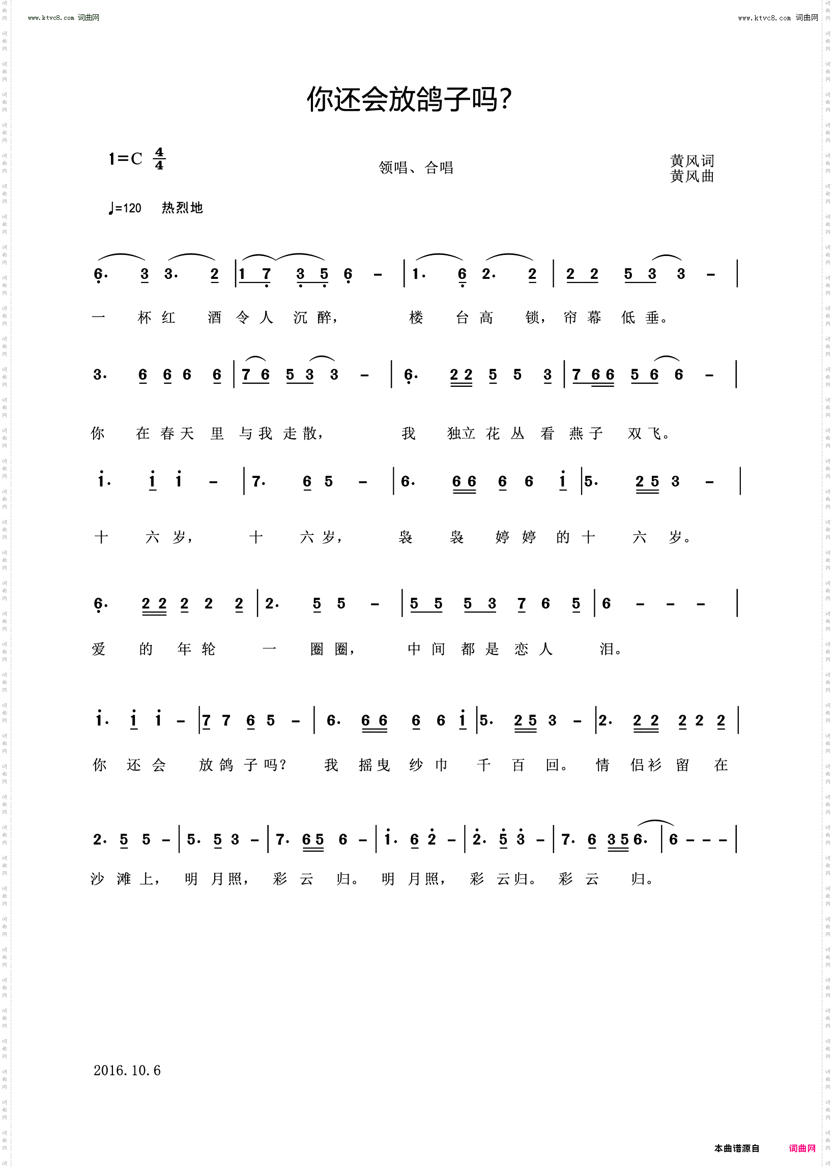 你还会放鸽子吗?