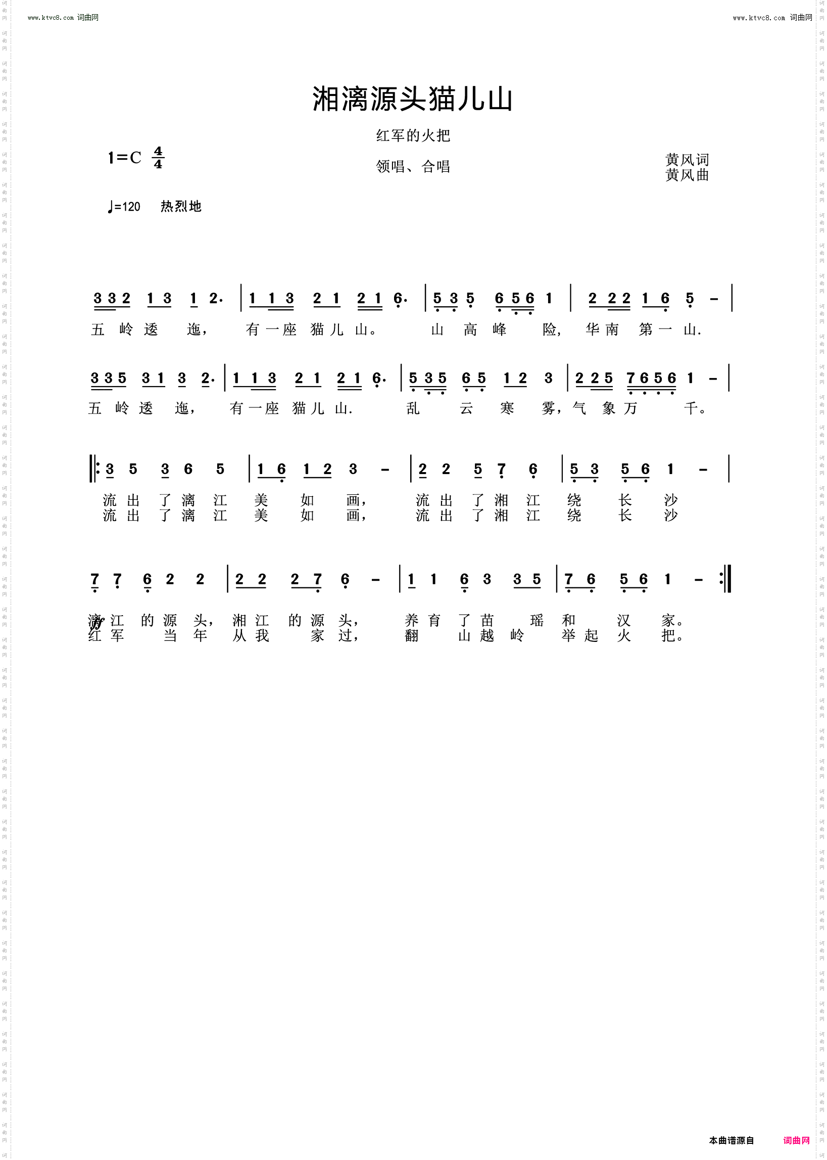 湘漓源头猫儿山_红军的火把