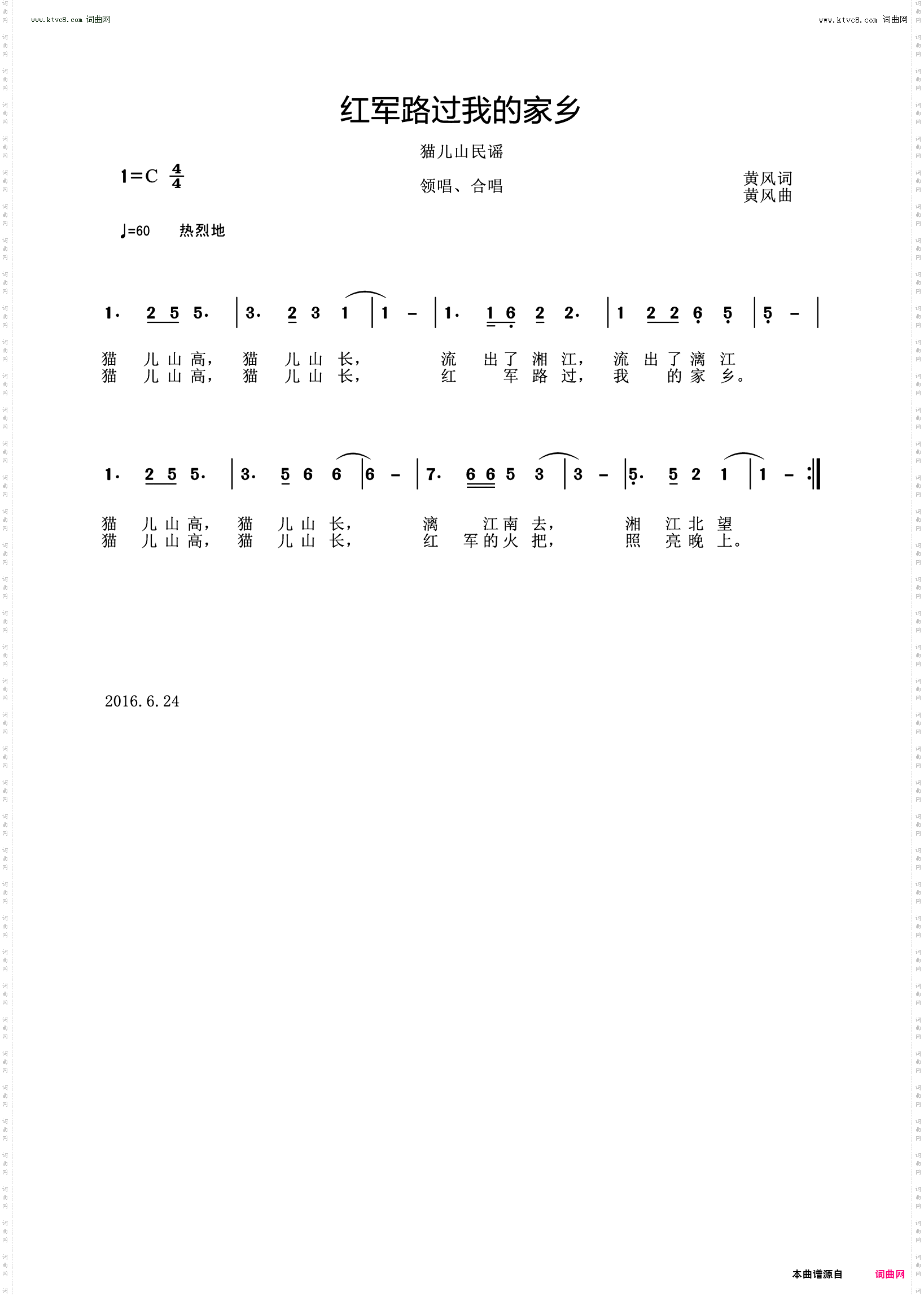 红军路过我的家乡