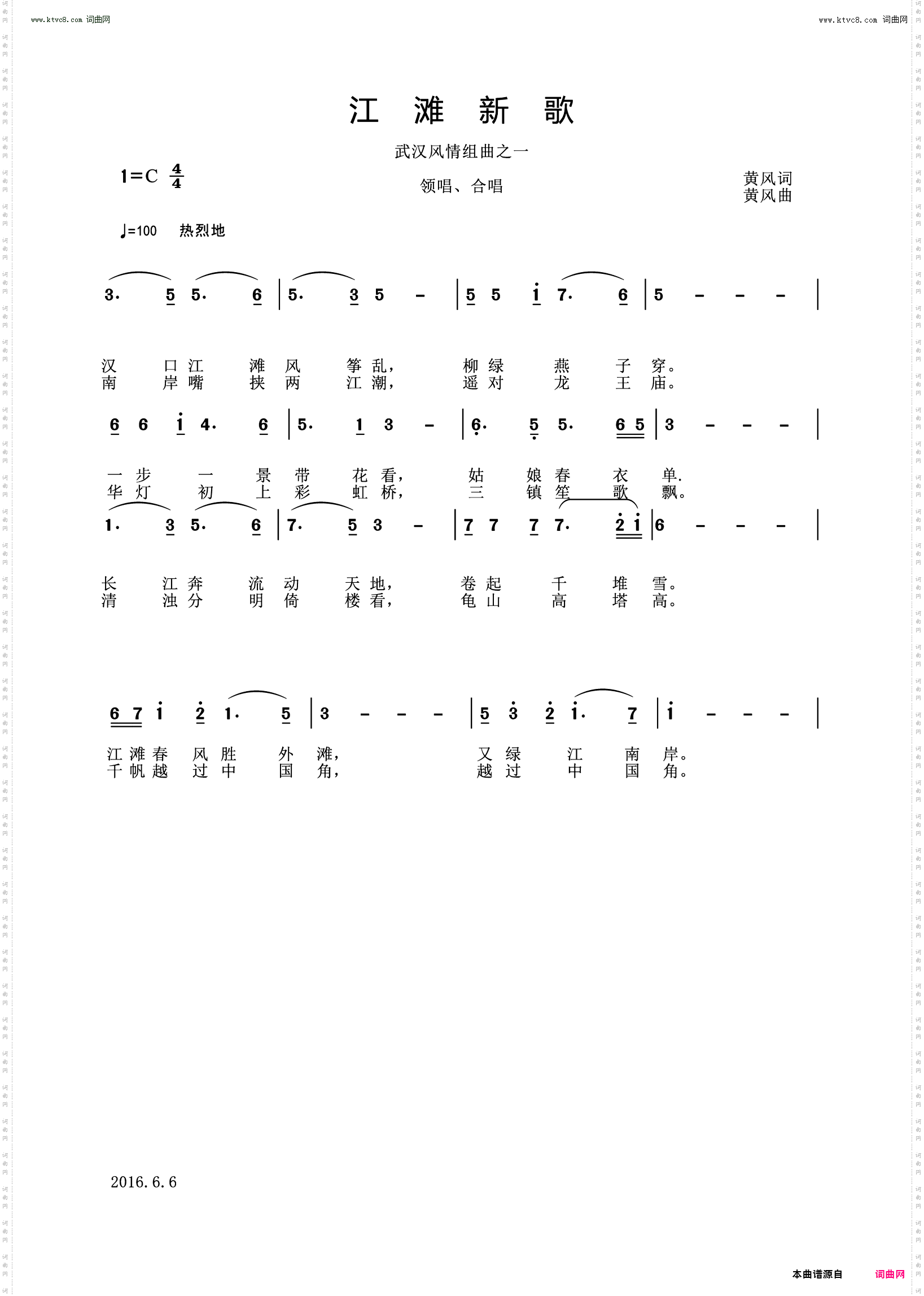 江滩新歌_武汉风情组曲之一