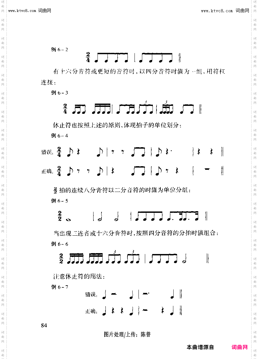 其他曲谱_第六章音符时值组合法第84页之单拍子的组合法
