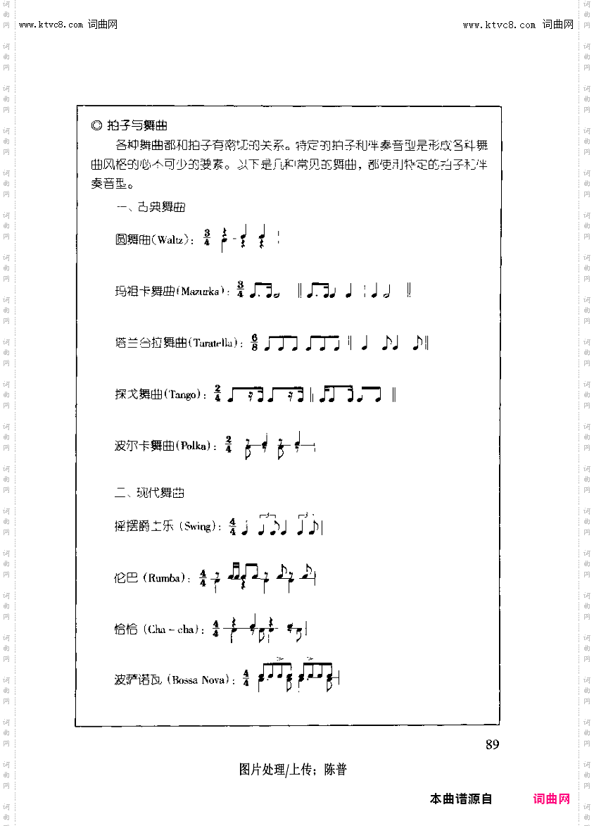 其他曲谱_第六章音符时值组合法第89页之单拍子的组合法