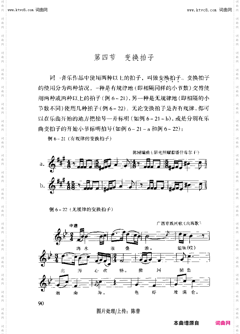 其他曲谱_第六章音符时值组合法第90页之变换拍子