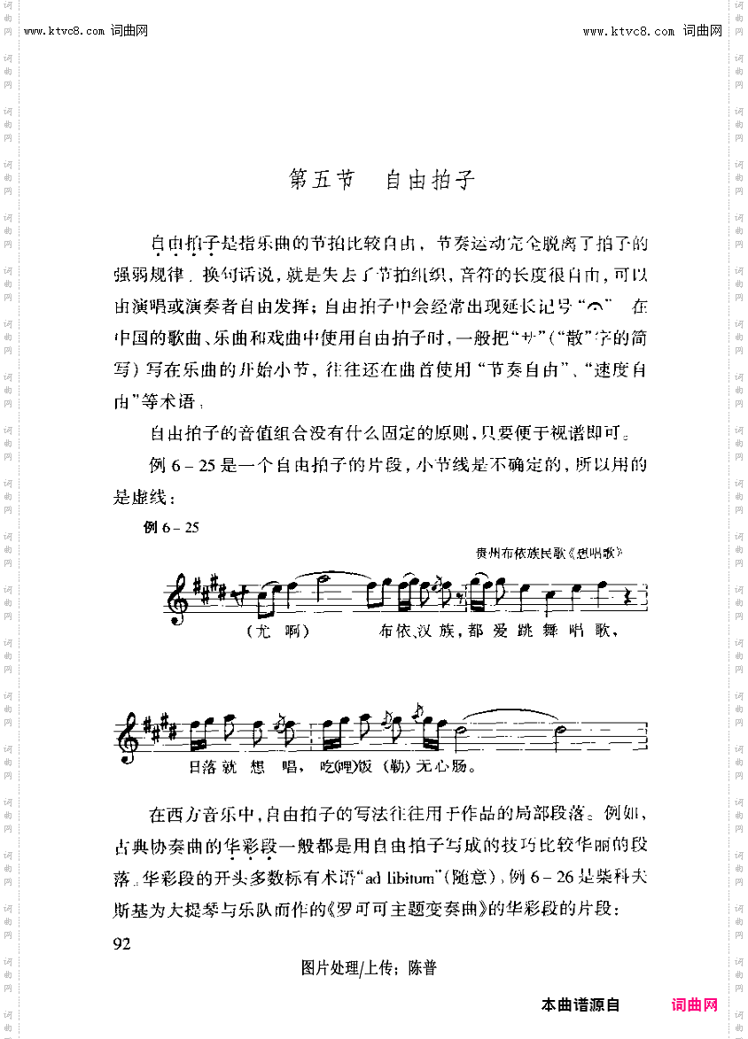 其他曲谱_第六章音符时值组合法第92页自由拍子