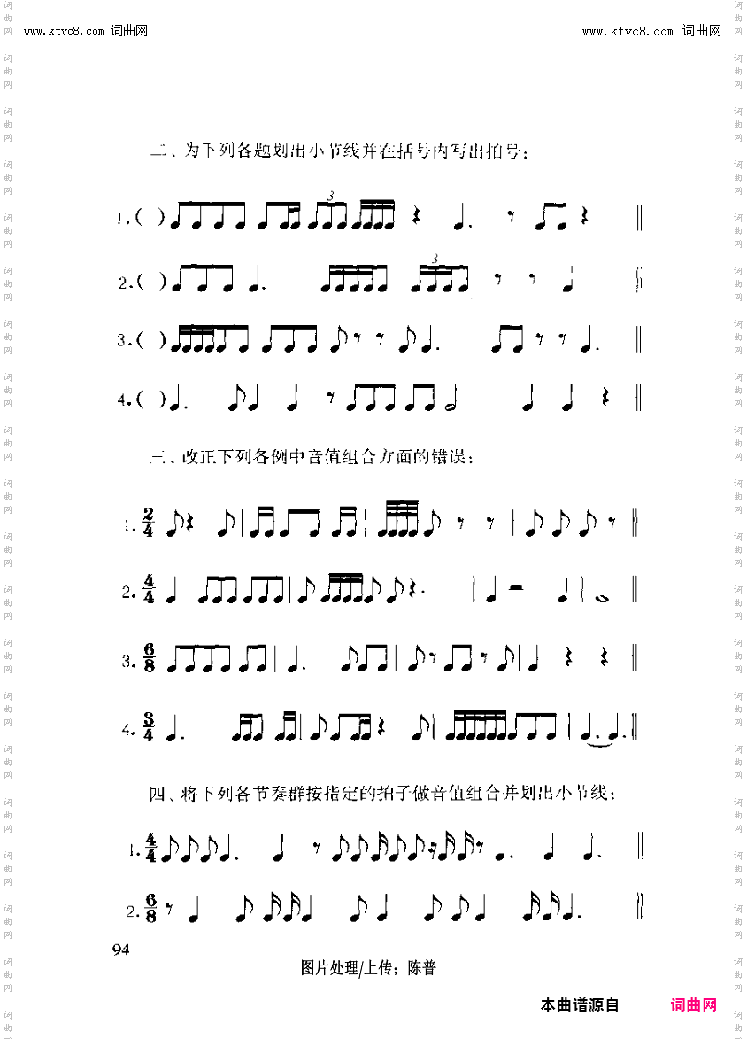 其他曲谱_第六章音符时值组合法第94页自由拍子
