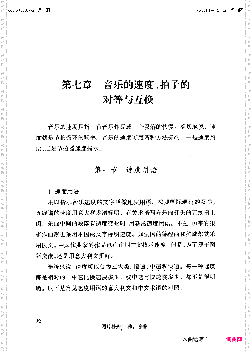 其他曲谱_第七章音乐的速度，拍子的对等与互换第96页