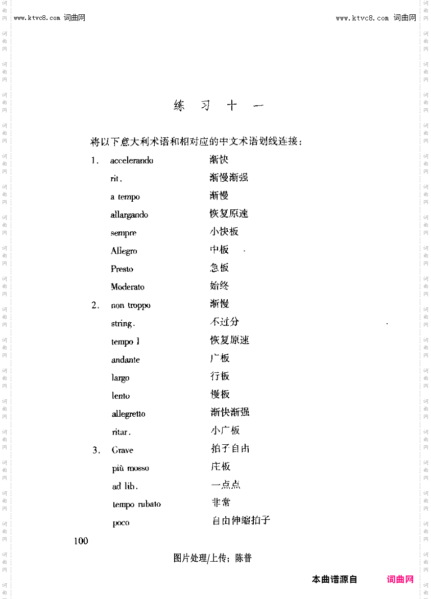 其他曲谱_第七章音乐的速度，拍子的对等与互换第100页练习十一