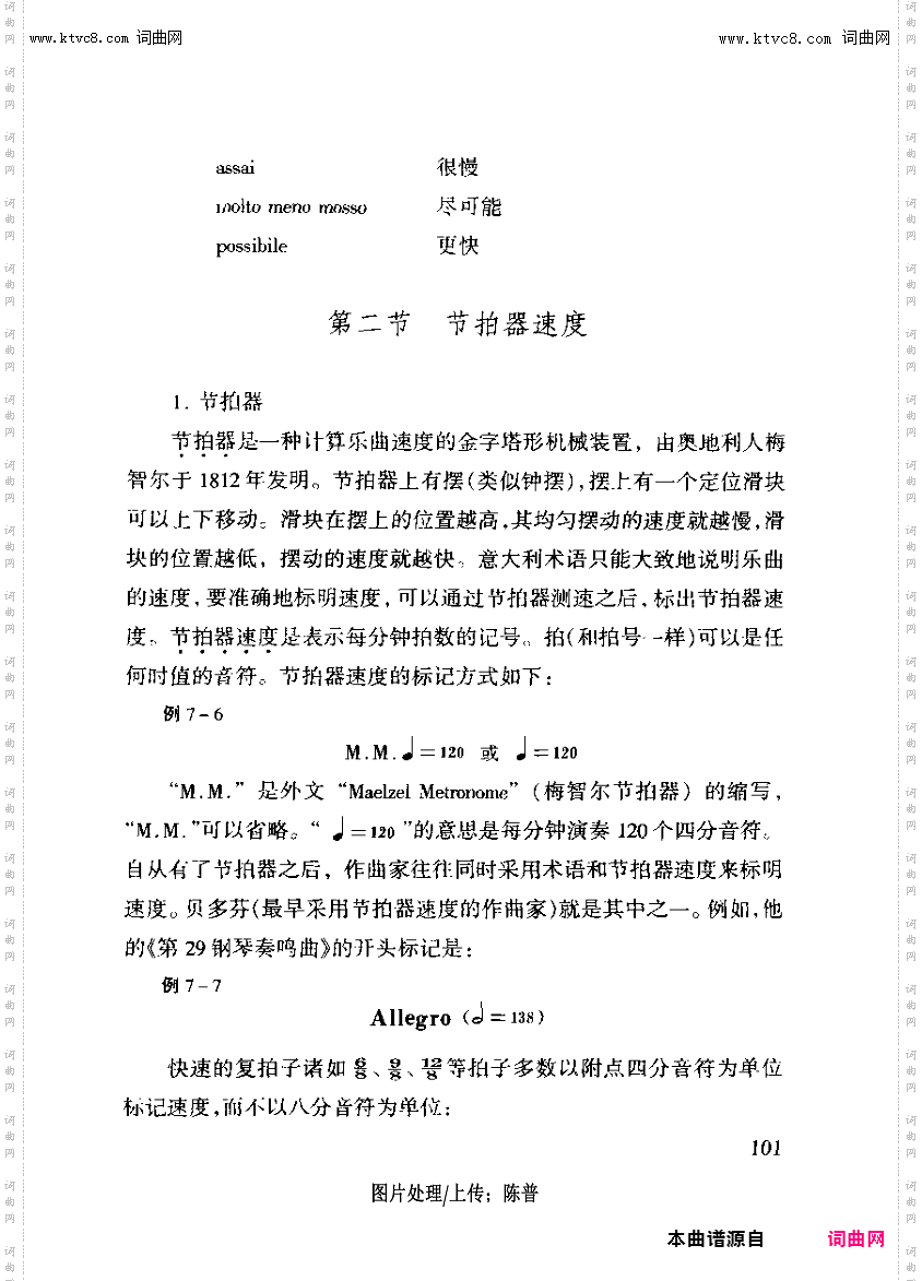 其他曲谱_第七章音乐的速度，拍子的对等与互换第101页节拍器速度