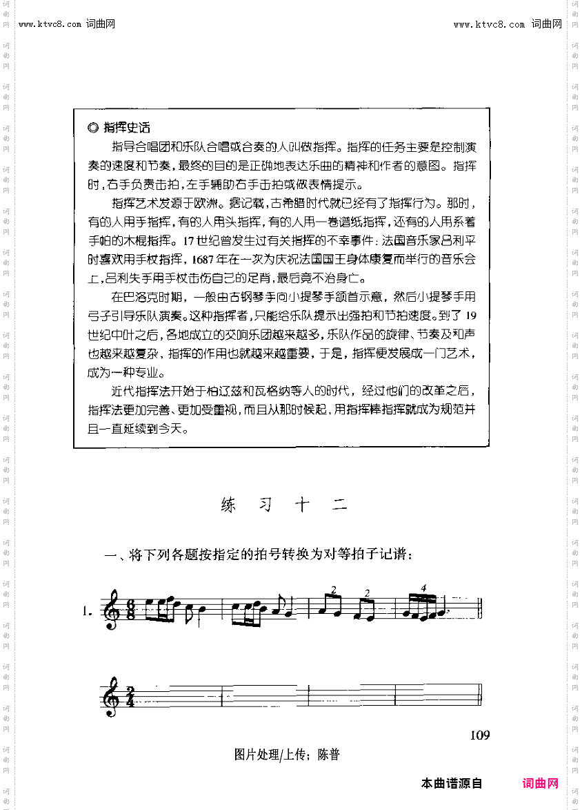 其他曲谱_第七章音乐的速度，拍子的对等与互换第109页指挥图示
