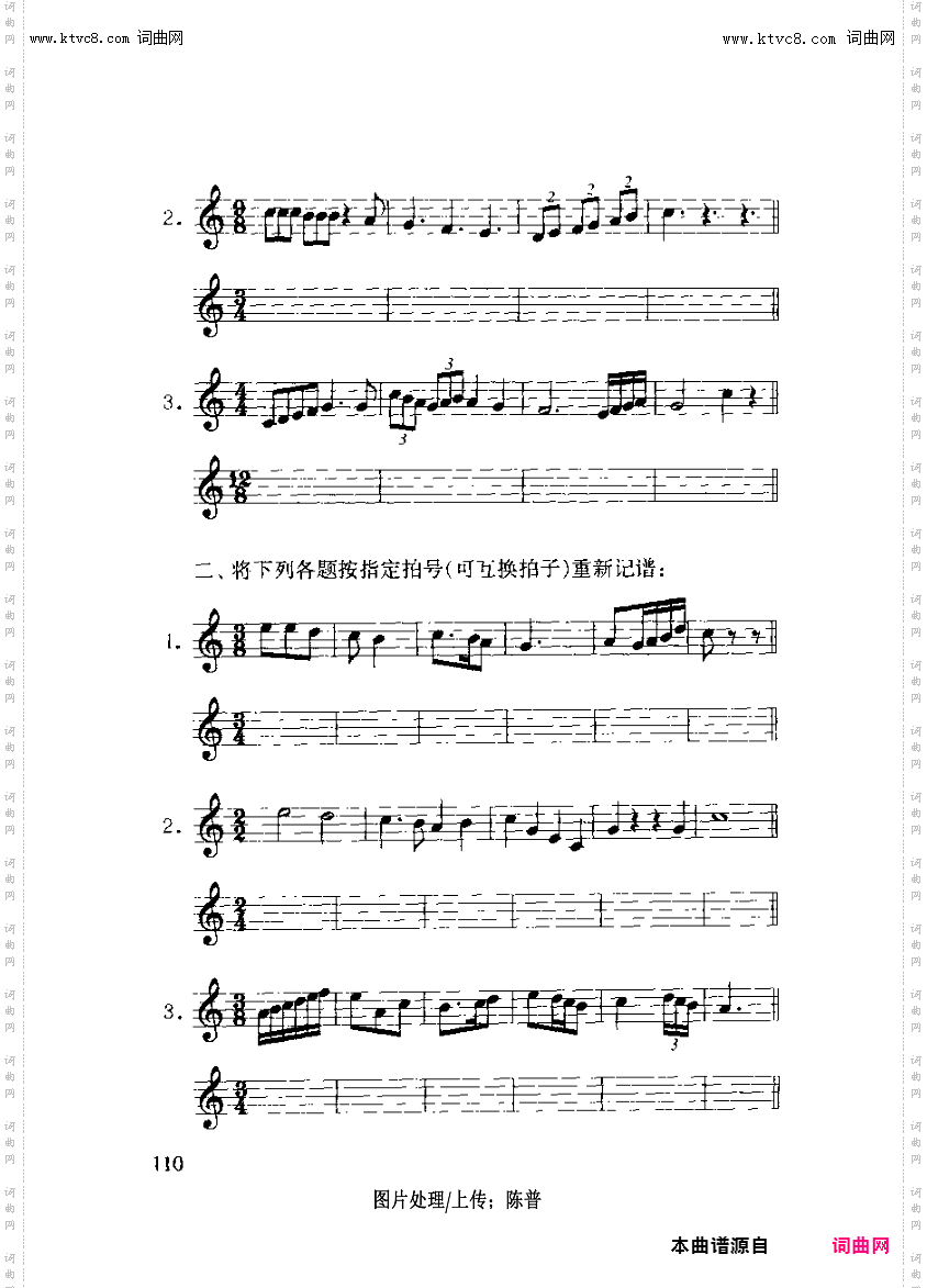 其他曲谱_第七章音乐的速度，拍子的对等与互换第110页指挥图示