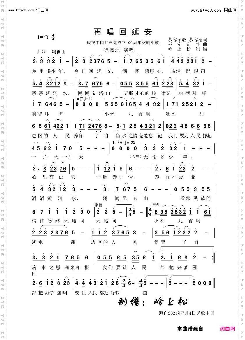 再唱回延安_献礼建党百年