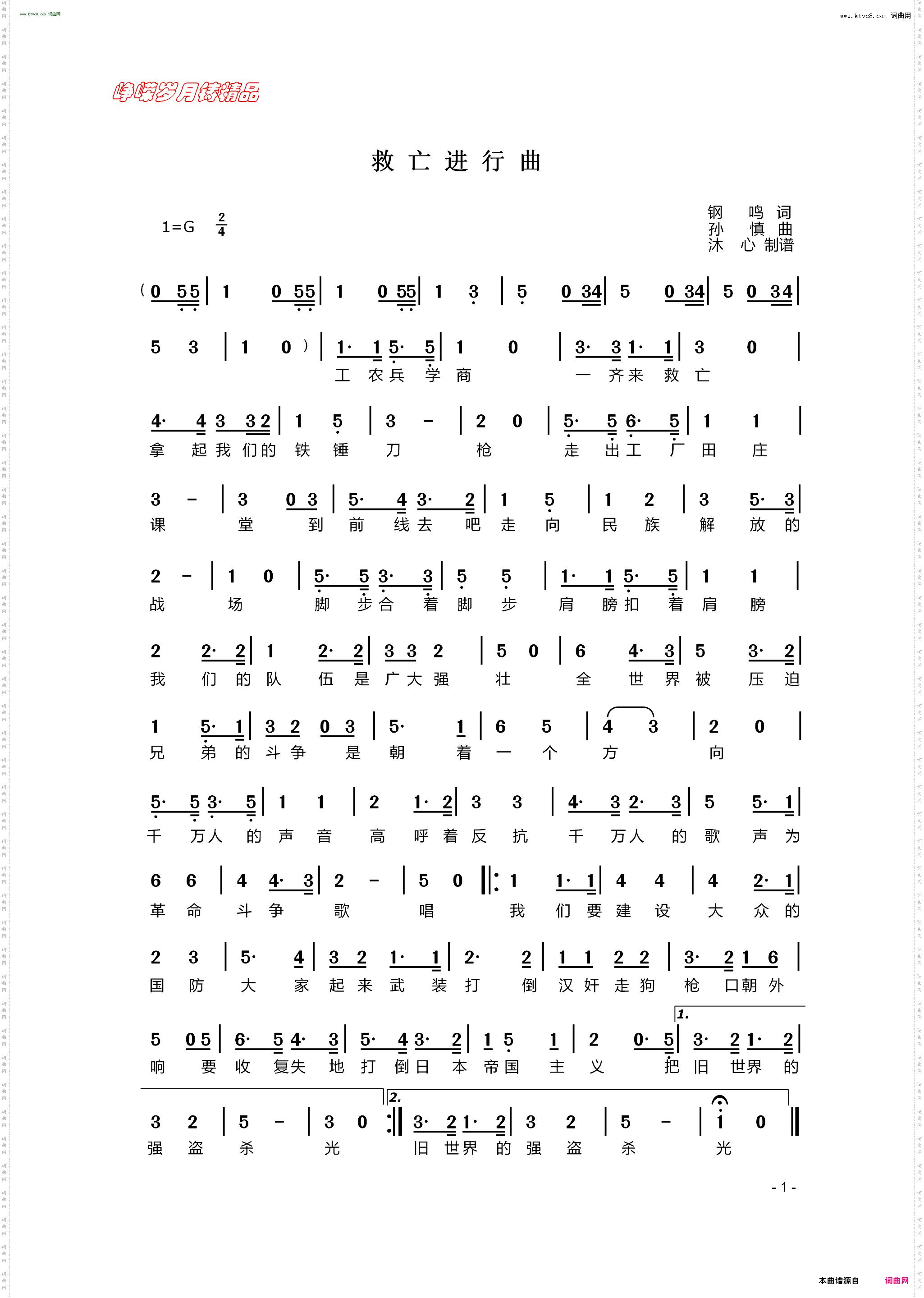 救亡进行曲