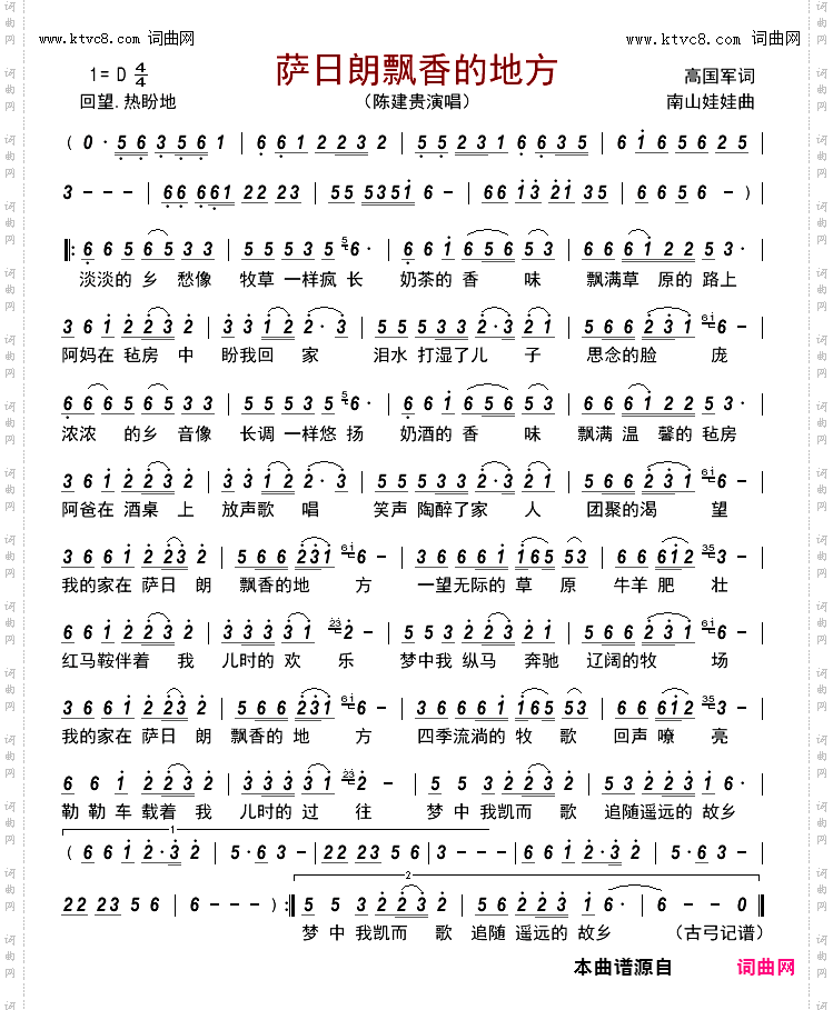 萨日朗飘香的地方