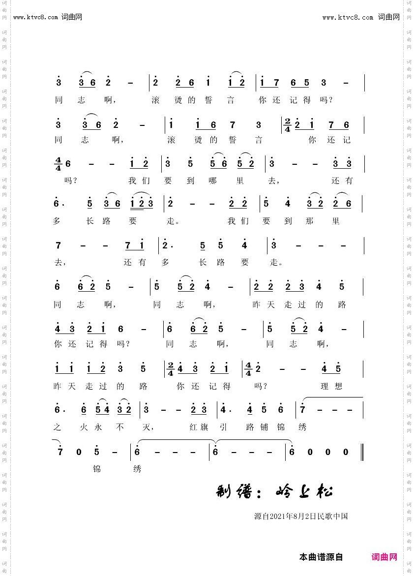 你还记得吗_献礼建党百年