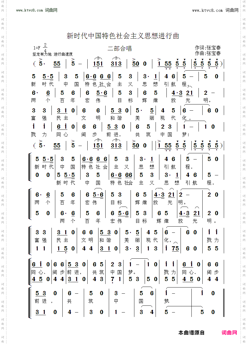 新时代中国特色社会主义思想进行曲