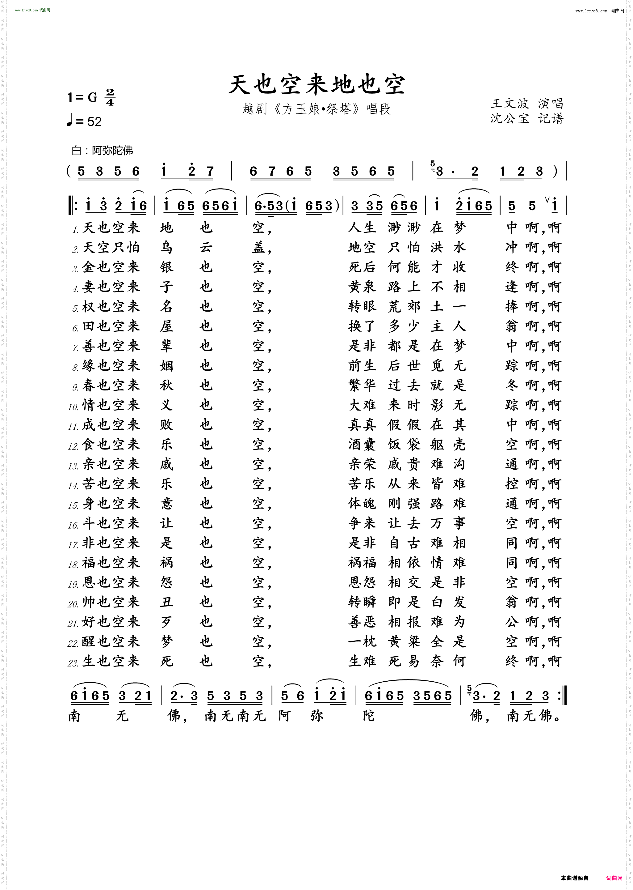 天也空来地也空_越剧《方玉娘·祭塔》唱段