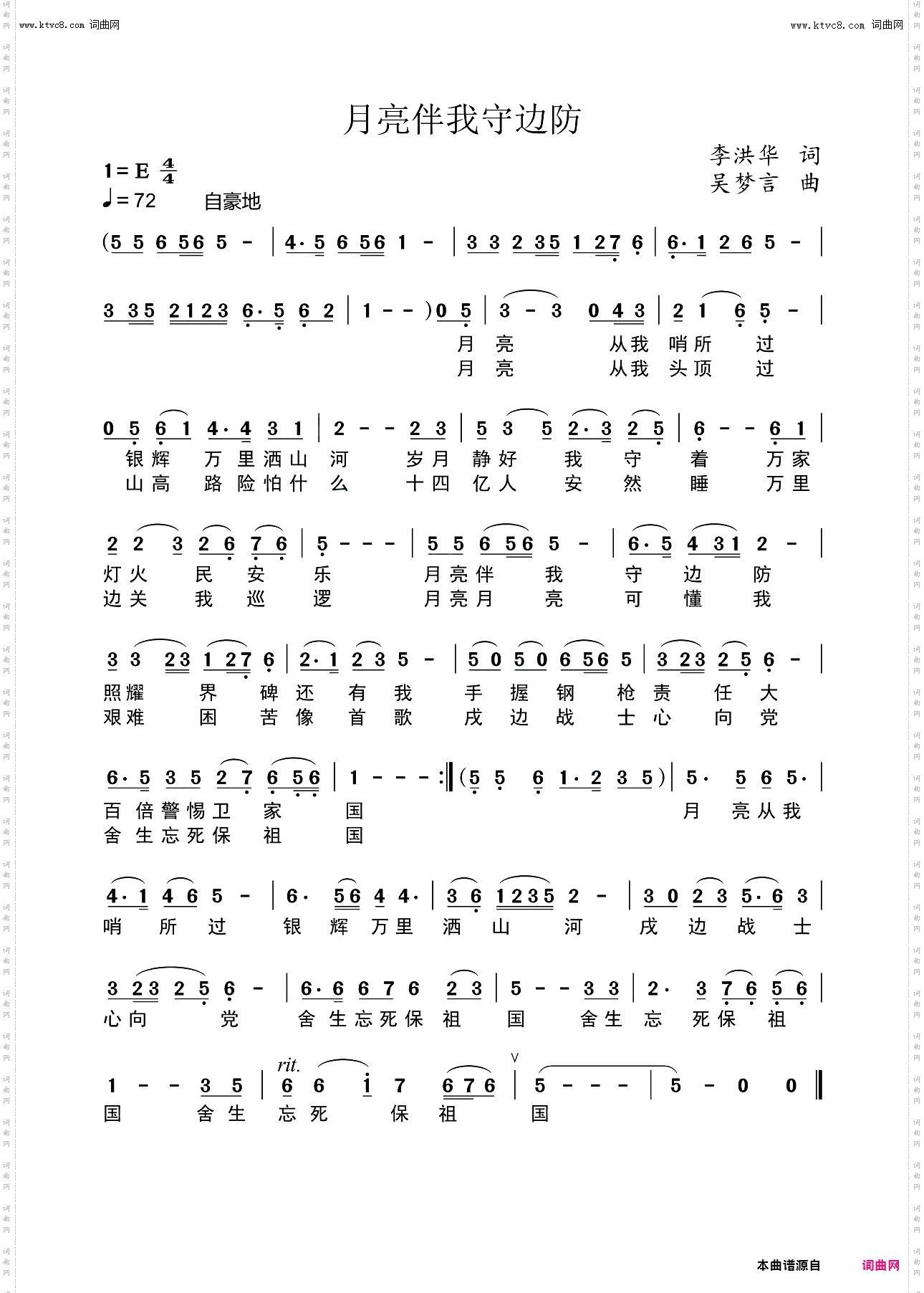 月亮伴我守边防
