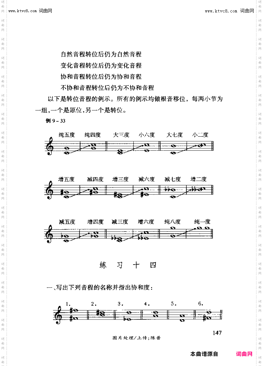其他曲谱_第九章音程之第十一节第147页、音程的转位续