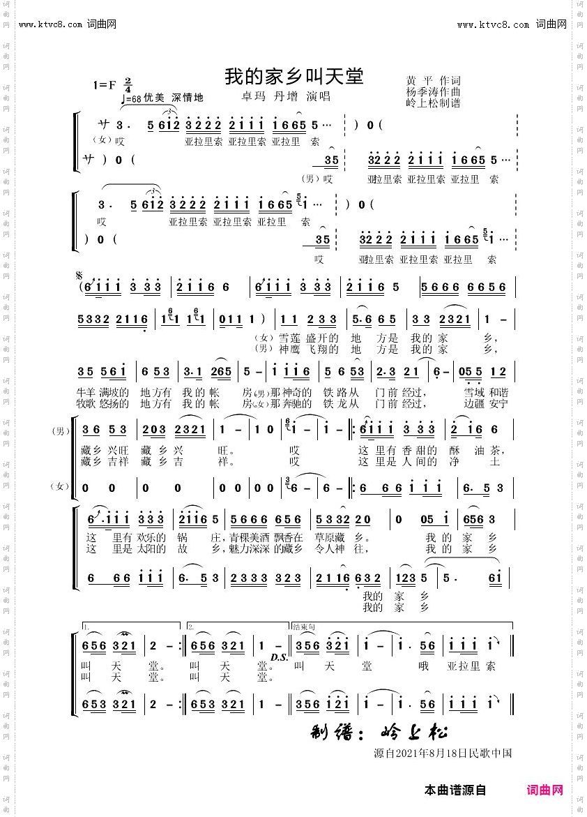 我的家乡叫天堂