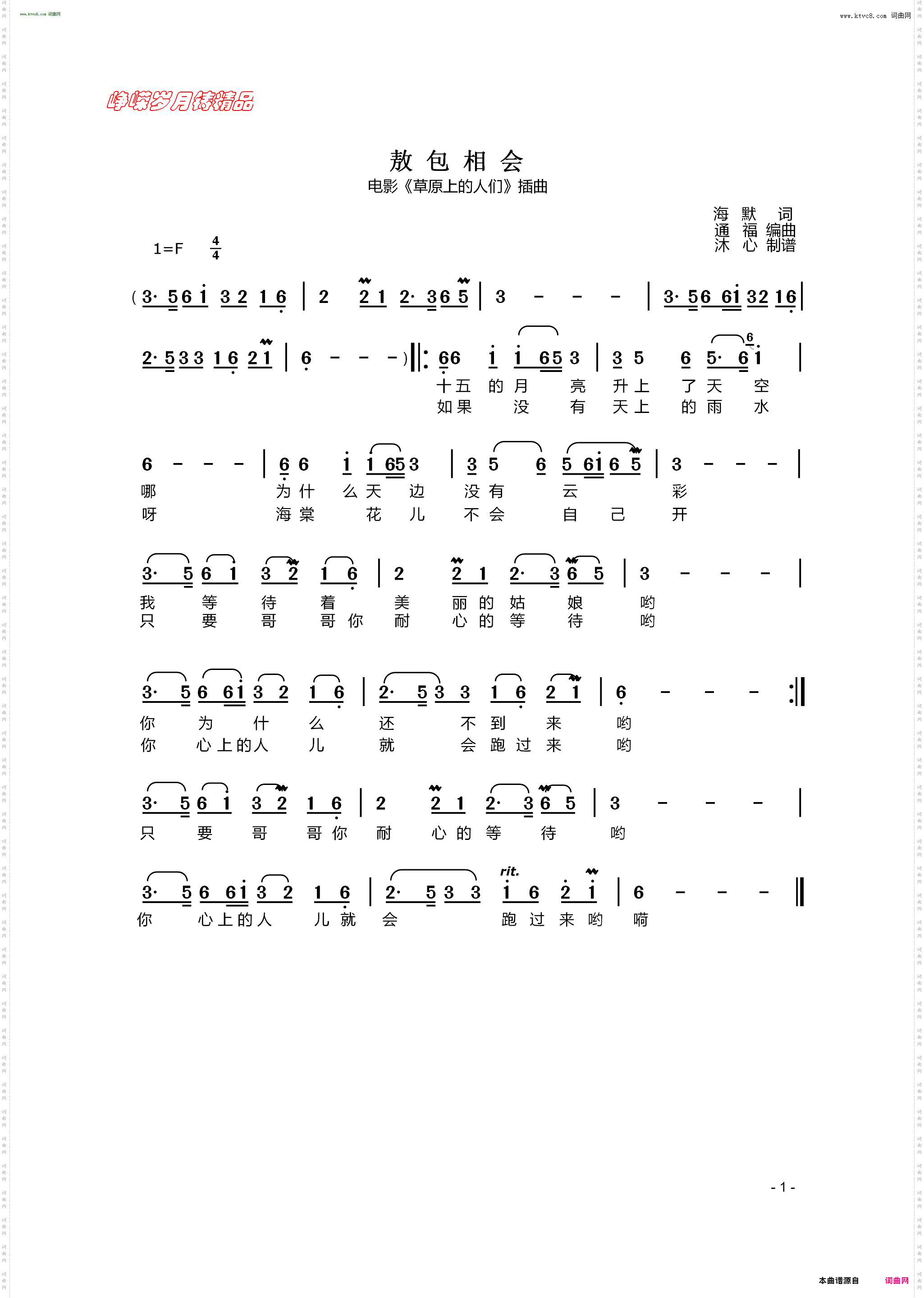 敖包相会_电影《草原上的人们》插曲