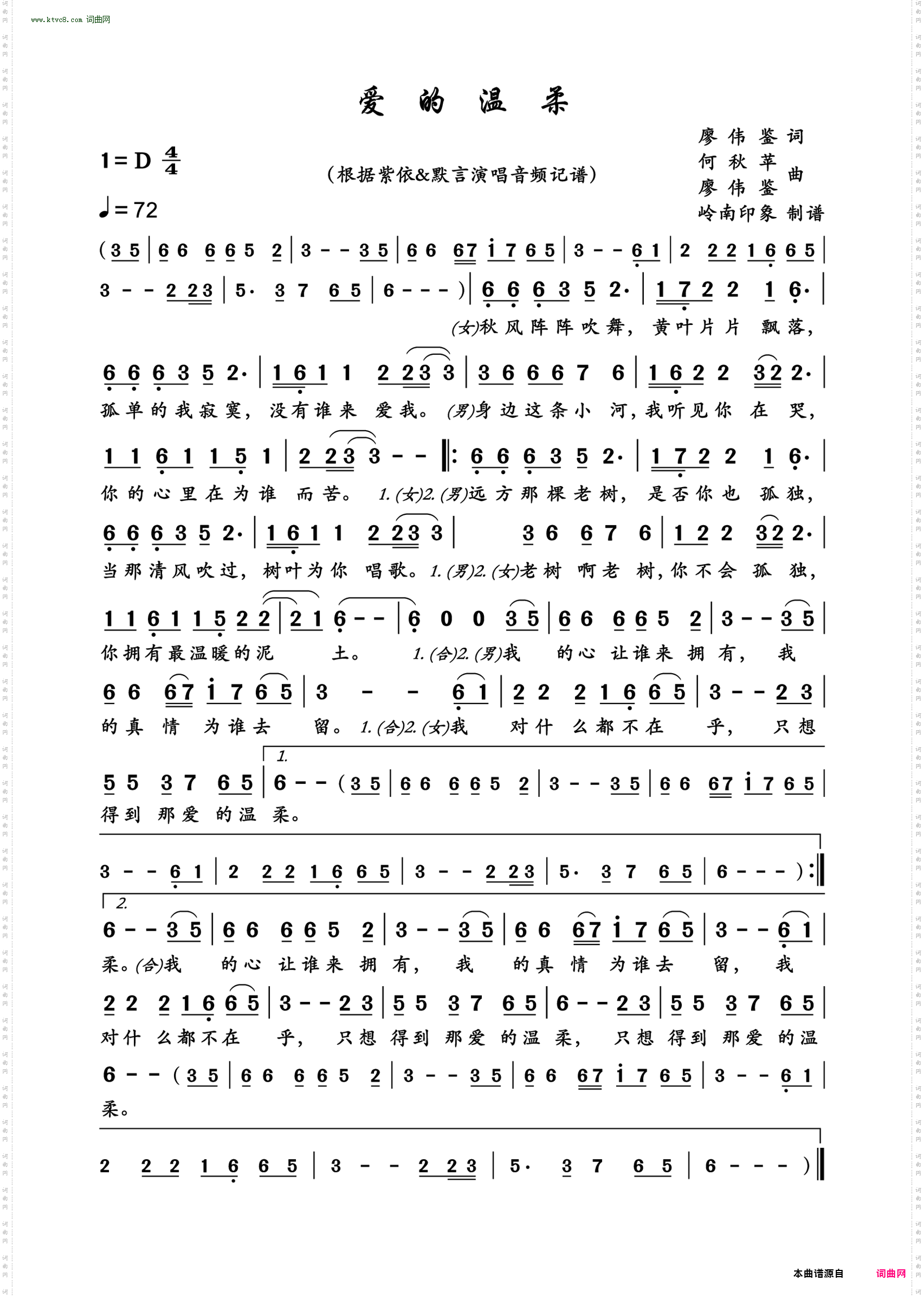 爱的温柔