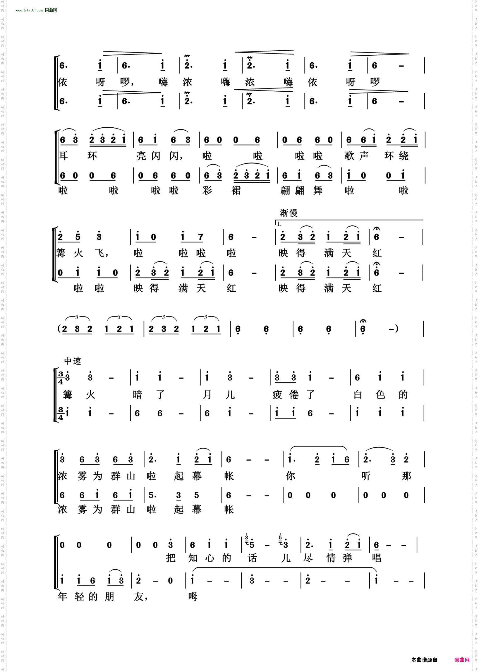 瑶山夜歌_混声合唱