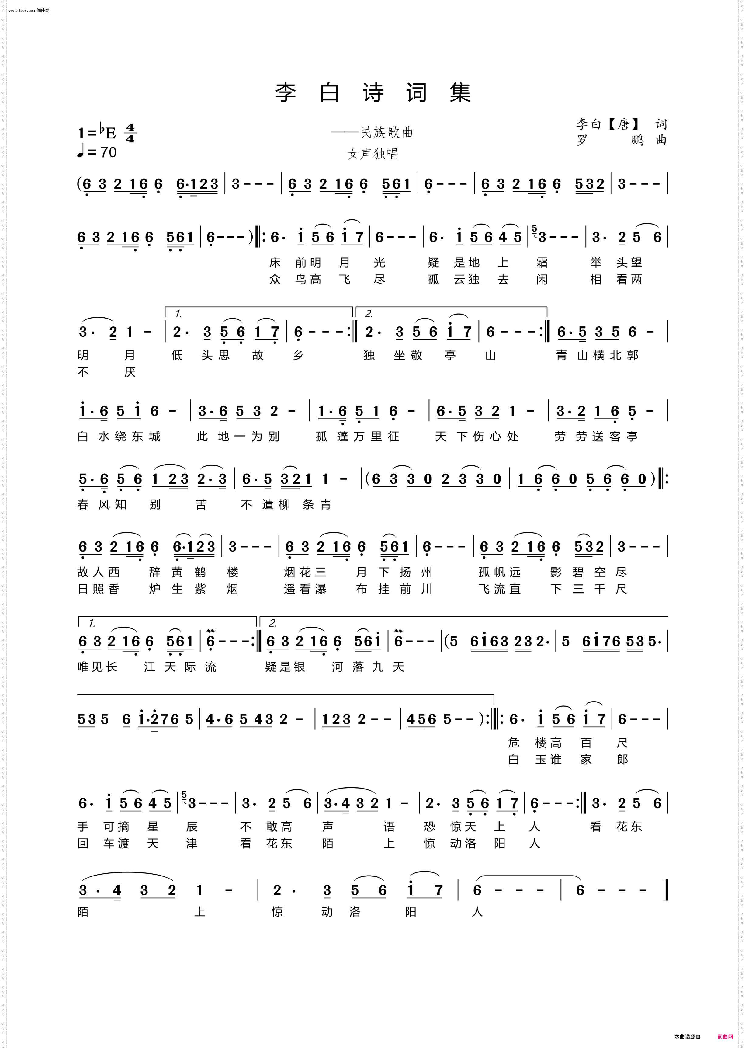 李白诗词集_民族歌曲
