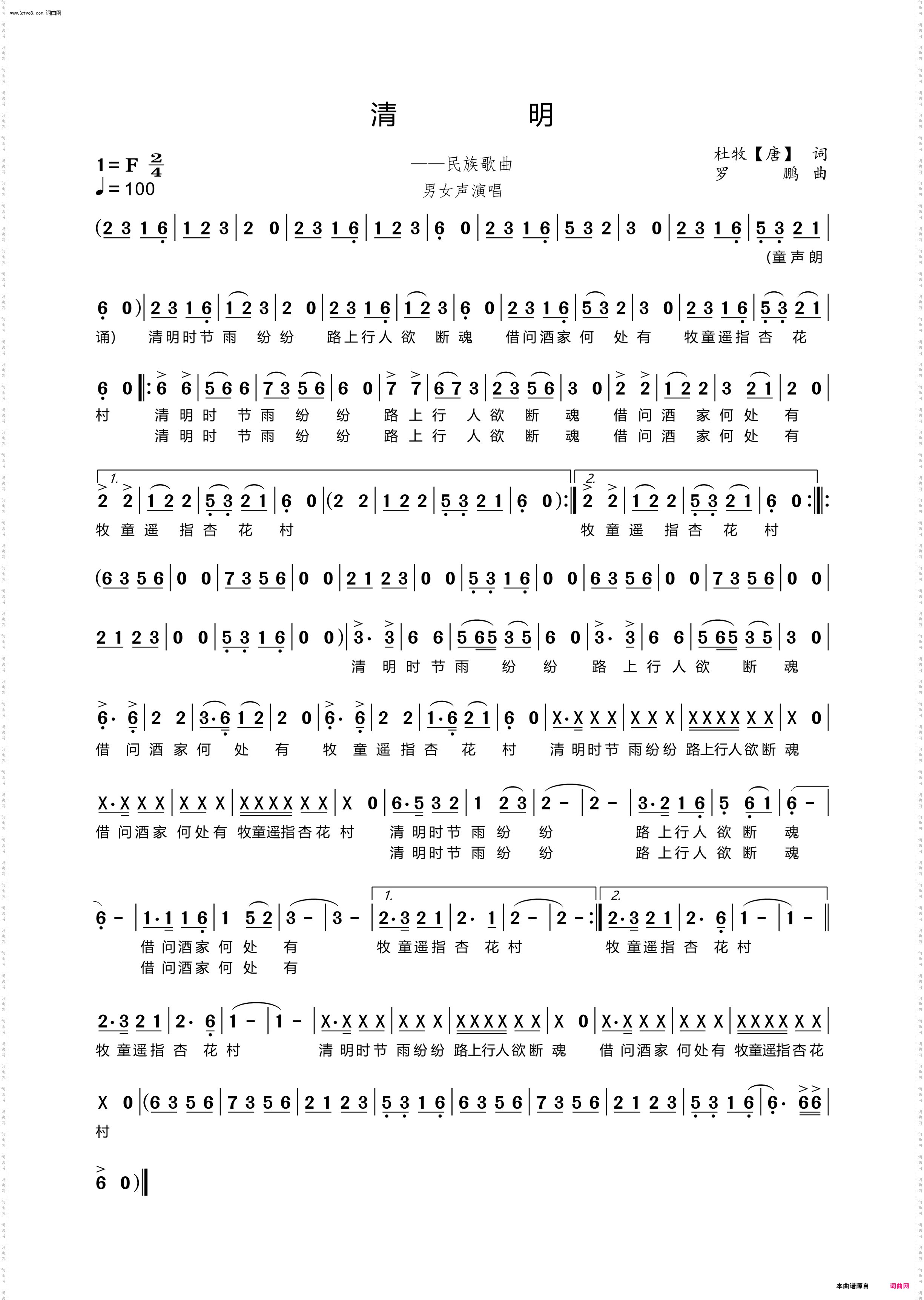 清明_民族歌曲