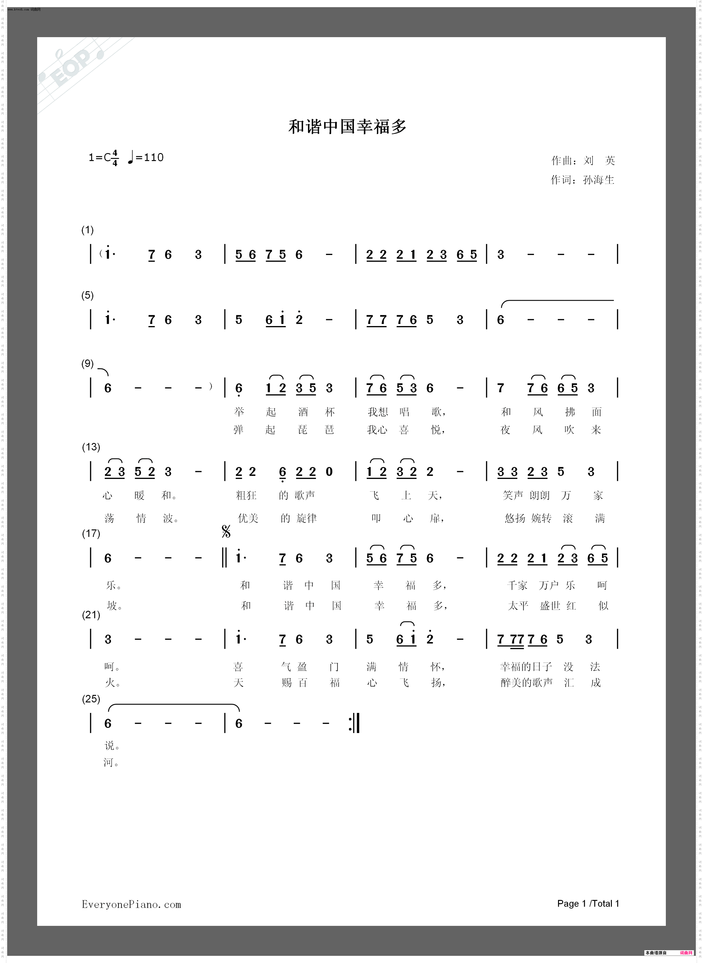 和谐中国幸福多