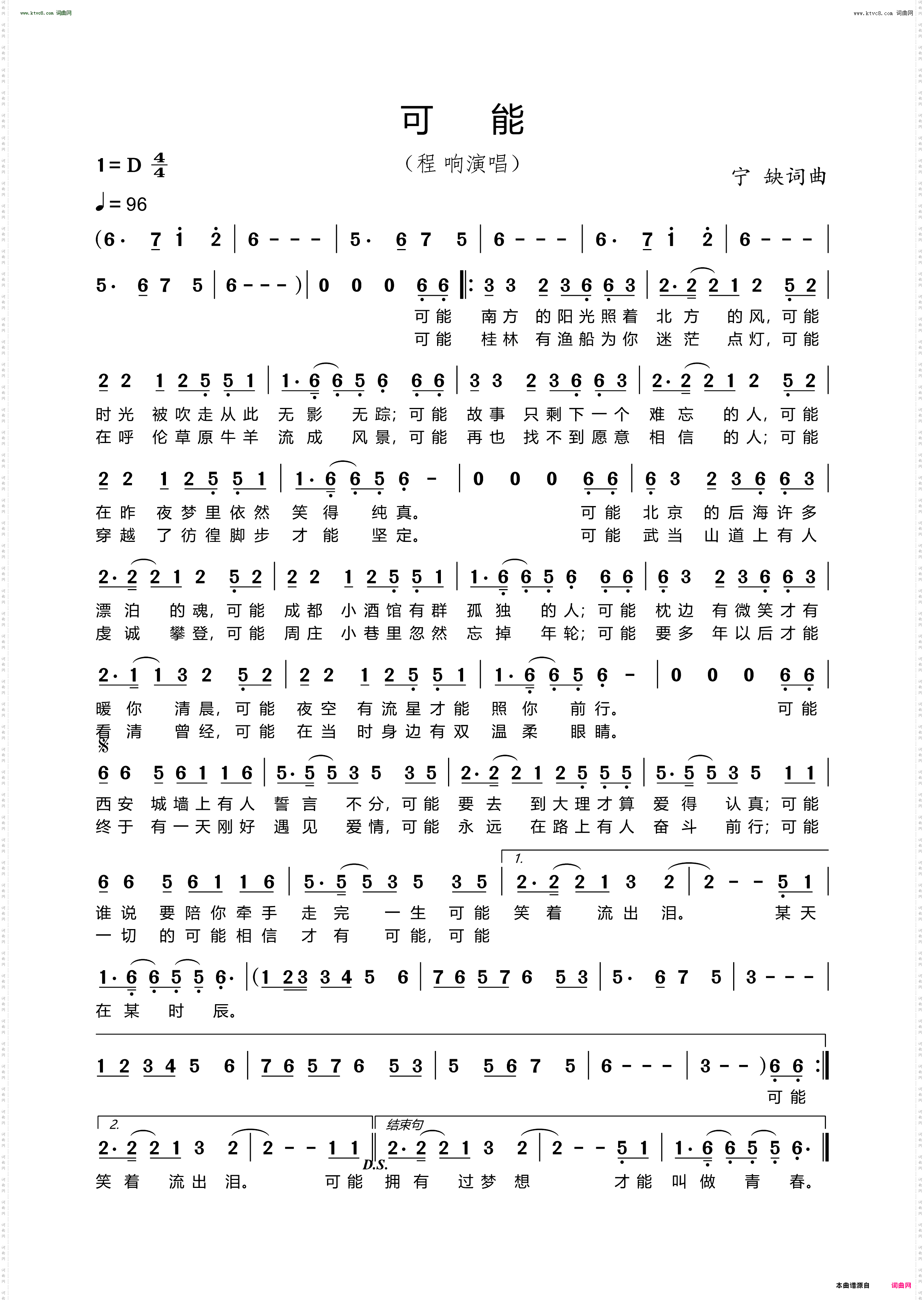 可能_ 民谣体