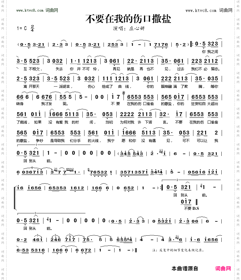 不要在我的伤口撒盐