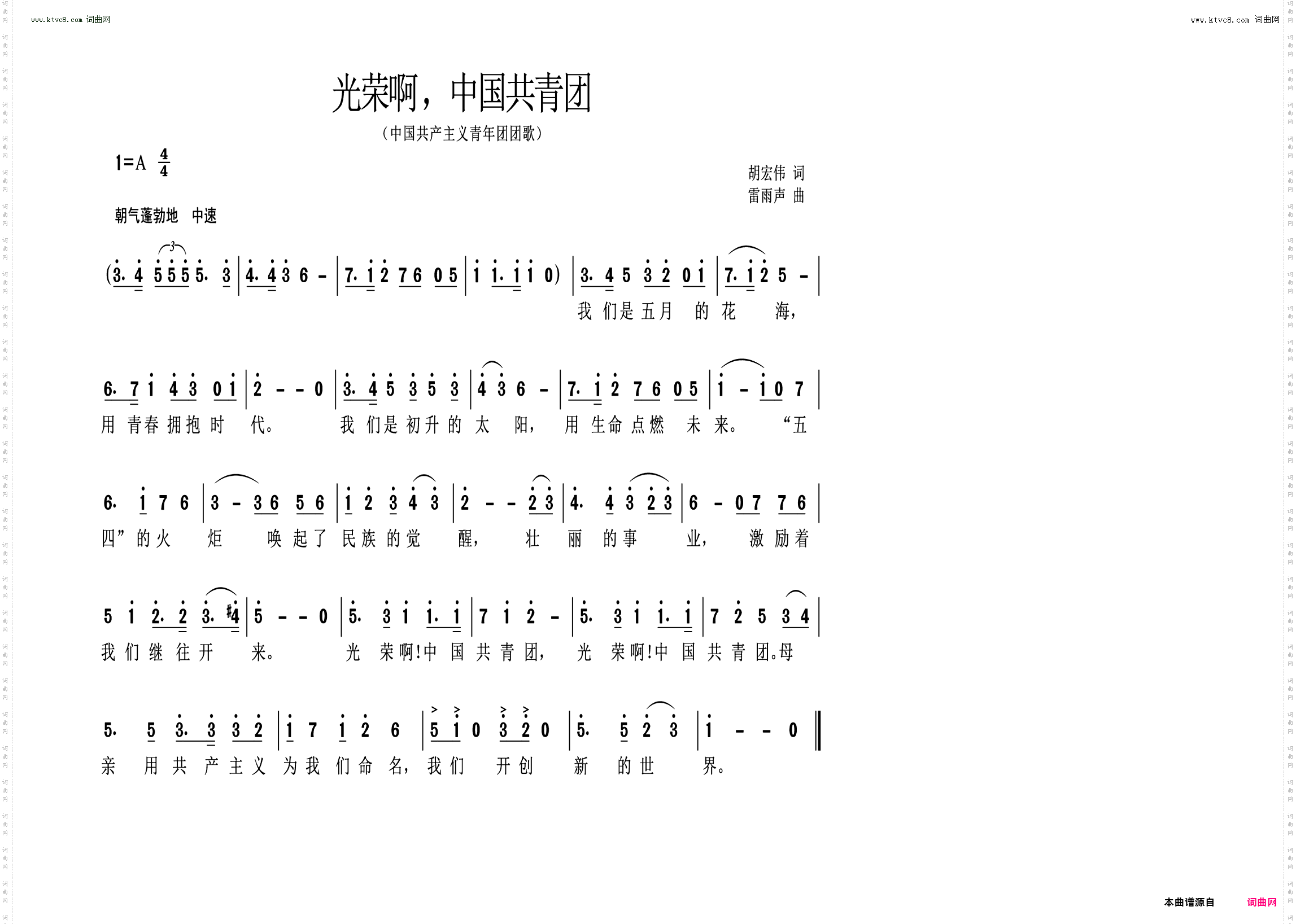 光荣啊,中国共青团_中国共产主义青年团团歌