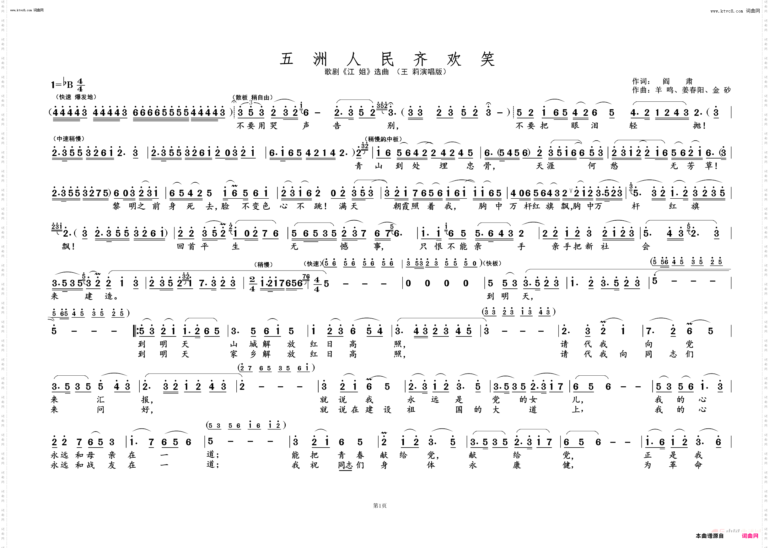 五洲人民齐欢笑_歌剧《江姐》选曲王莉演唱版