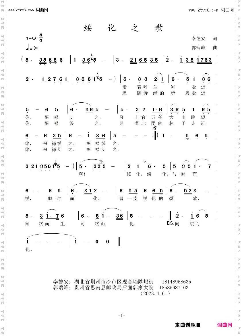 绥化之歌