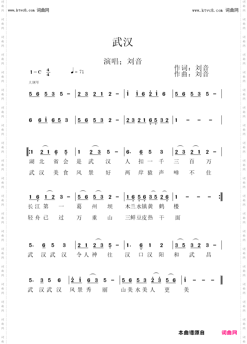 武汉_演唱；刘音