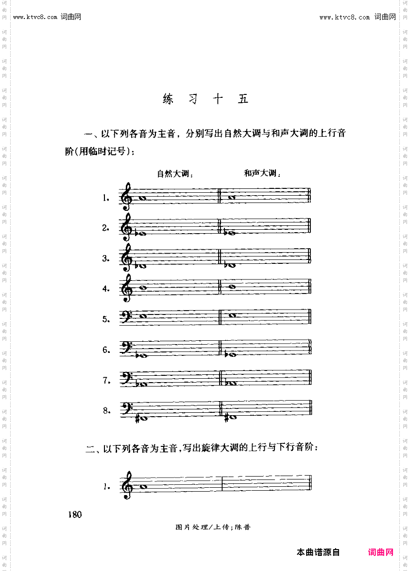 其他曲谱_章调，调式与音阶第十节如何判断曲谱的调式180页