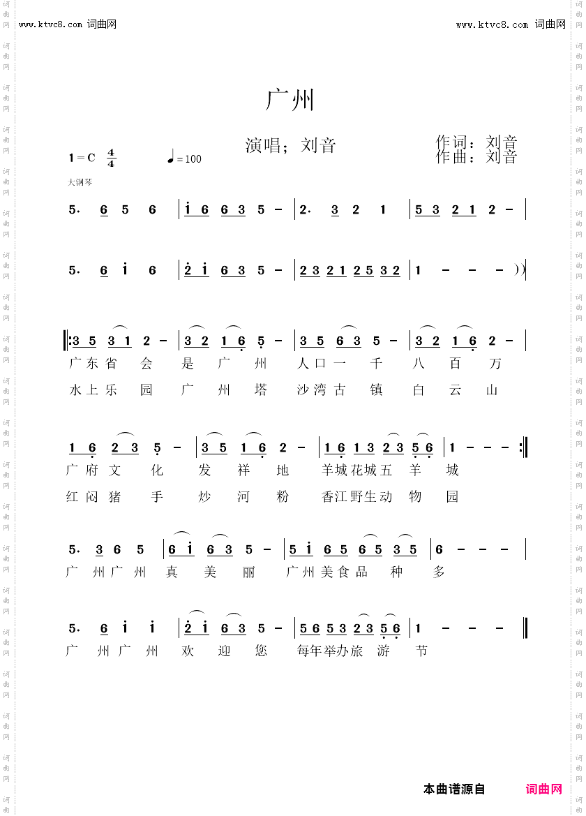 广州_演唱;刘音