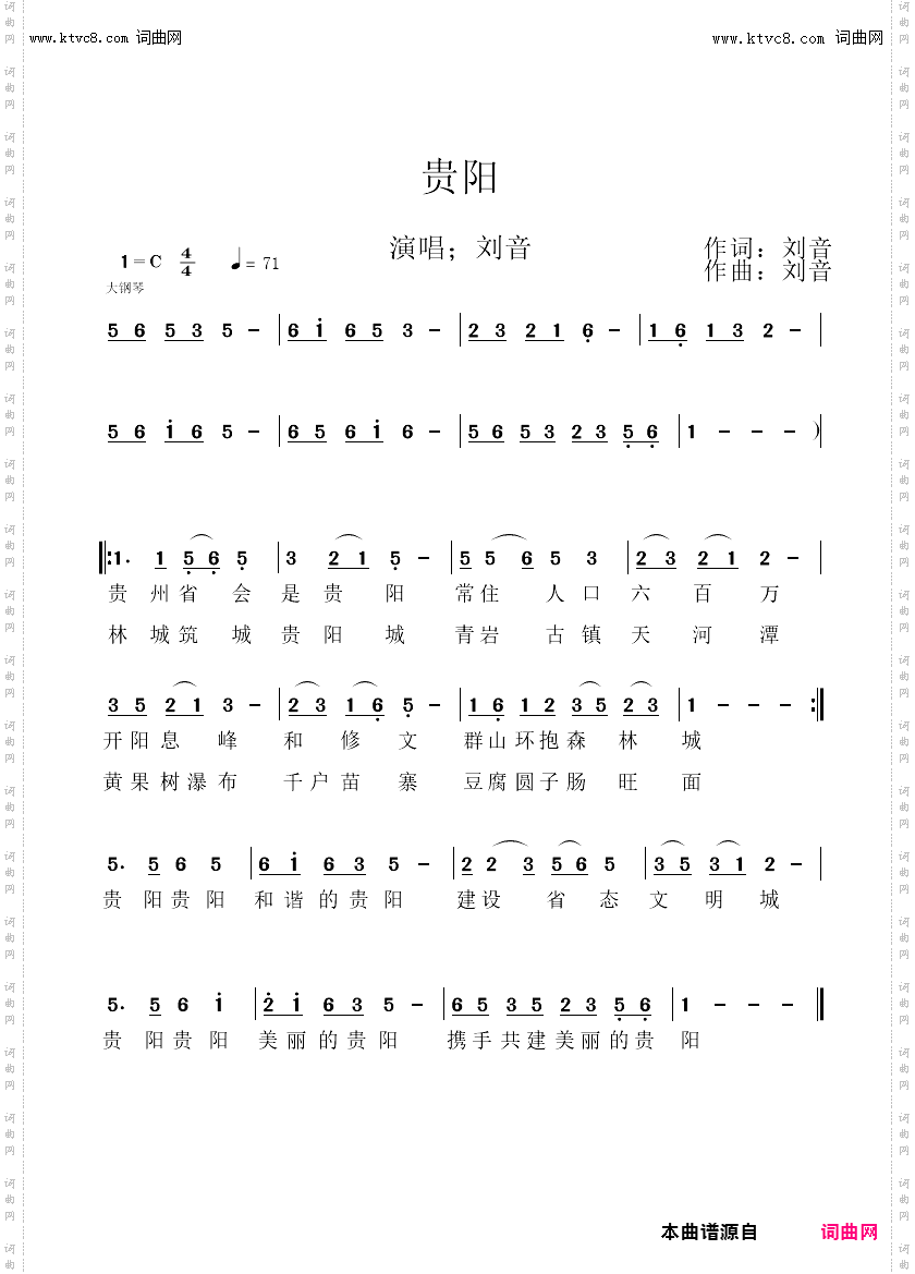 贵阳_演唱；刘音